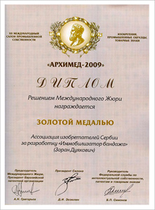 Москва - Златну медаљу Архимед 2009. добио је Зоран Дујаковић за свој изум Универзални ортопедски ултралаки имобилизатор 
