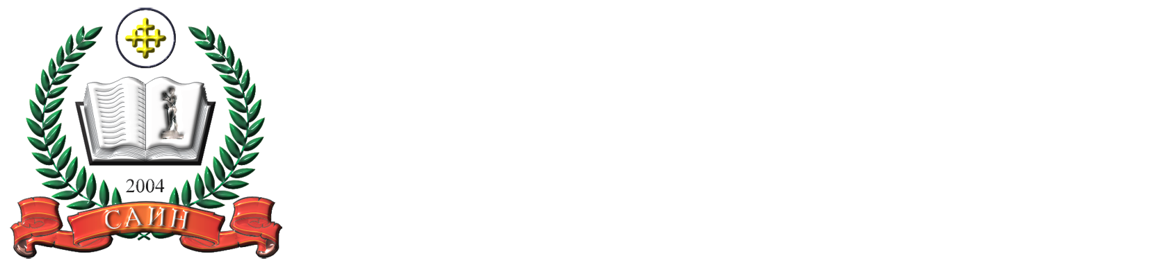 Српска академија изумитеља и научника САИН