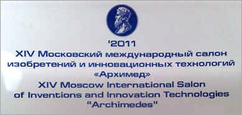 АРХИМЕД 2011